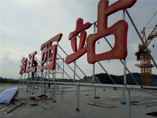 靜態(tài)標(biāo)識設(shè)計(jì)——湖南愛奧尼文化創(chuàng)意 靜態(tài)標(biāo)識設(shè)計(jì)——湖南愛奧尼文化創(chuàng)意